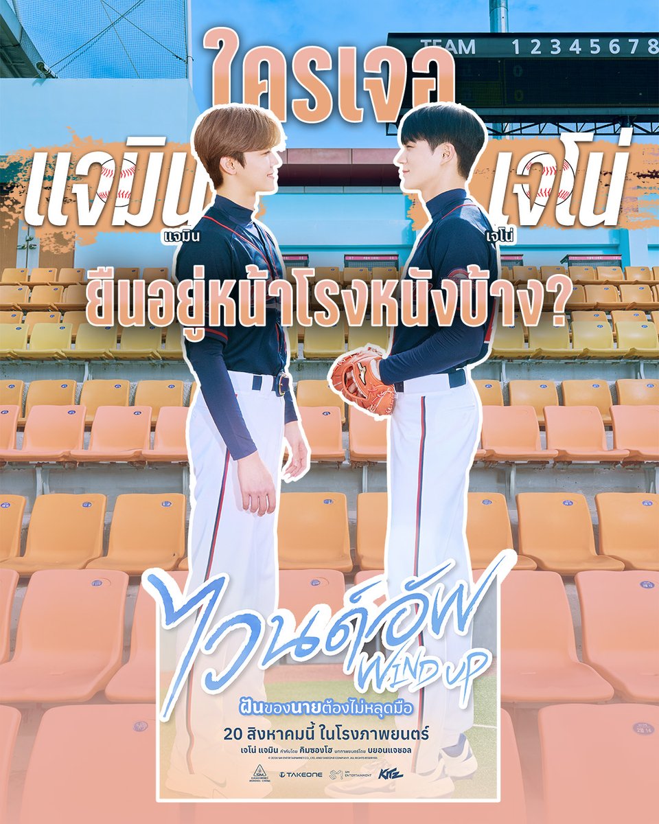 WeLoveSF's tweet photo. มีใครเจอ “เจโน่-แจมิน”
ยืนรอหน้าโรงบ้างค้าบบ🐶🐰
ถ่ายรูปมาอวดกันด้วยนะ

WIND UP ไวนด์อัพ
20 สิงหาคมนี้ ที่ #SFcinema 🍿❤ 

| ข้อมูลจาก MONGKOL CINEMA

#WindUp #Jeno #Jaemin
#NCT #NCTJNJM
#ดูหนังที่SF https://t.co/e2yPrVfvv6