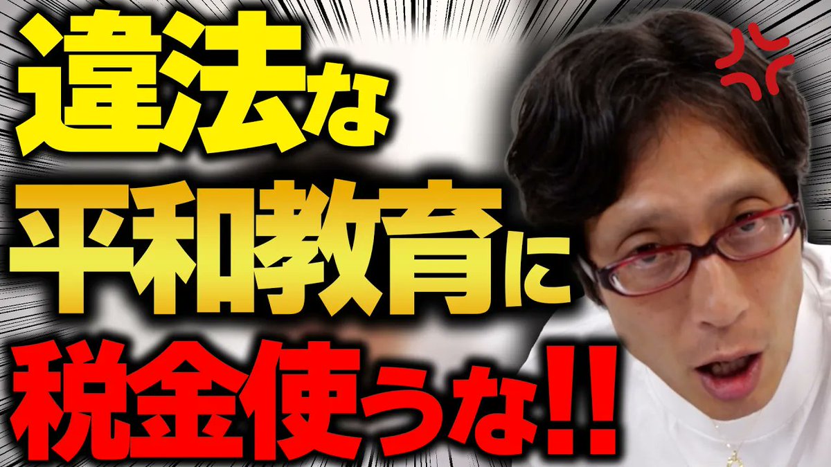takedachcut's tweet photo. 同志社国際高校のような学校には税金を使うな！？違法な教育を許すな！

https://t.co/5M9Mj4ZXsF

同志社国際高校の平和教育は違法と認定されました！ 全国の学校も同様な教育をすると違法です！ 違法な学校への助成金は止めさせましょう！

#沖縄　#同志社国際　#辺野古転覆事件
#竹田恒泰チャンネル
#竹田恒泰切り抜き動画