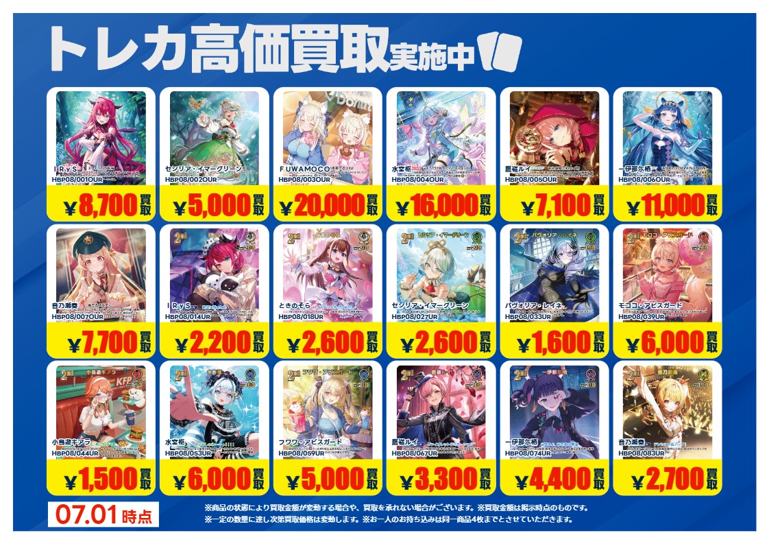 買取情報】 #ホロカ 画像のカードの買取強化中！！ 期間：7/2～7/7