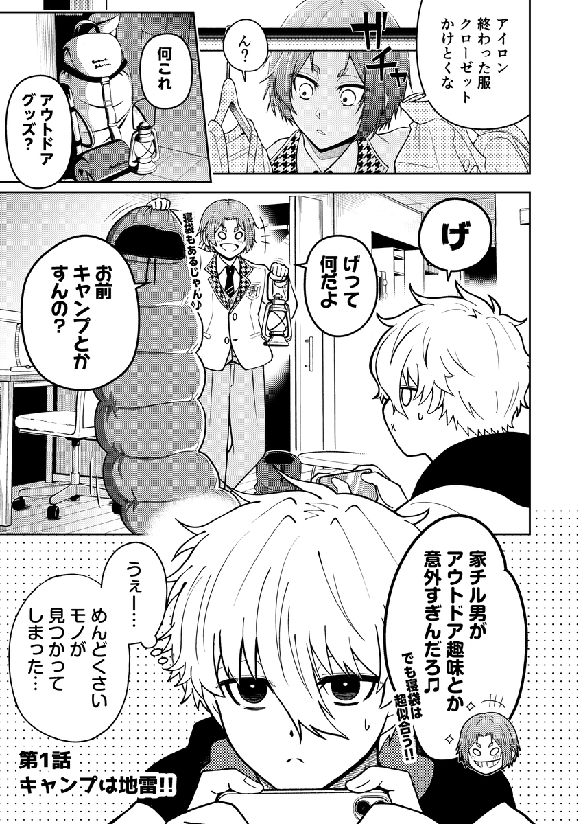 tapp_7058's tweet photo. ngro　仲良しキャンプ漫画その1
付き合ってないふたりがいちゃいちゃキャンプするだけの話
第一話の冒頭４p
※続きはツリーにpixvのリンクがあります https://t.co/O3cj0cmgfX