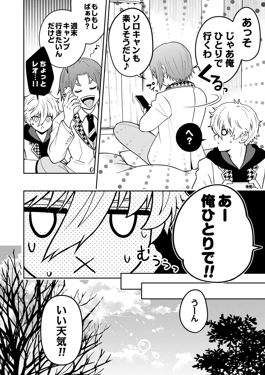 tapp_7058's tweet photo. ngro　仲良しキャンプ漫画その1
付き合ってないふたりがいちゃいちゃキャンプするだけの話
第一話の冒頭４p
※続きはツリーにpixvのリンクがあります https://t.co/O3cj0cmgfX