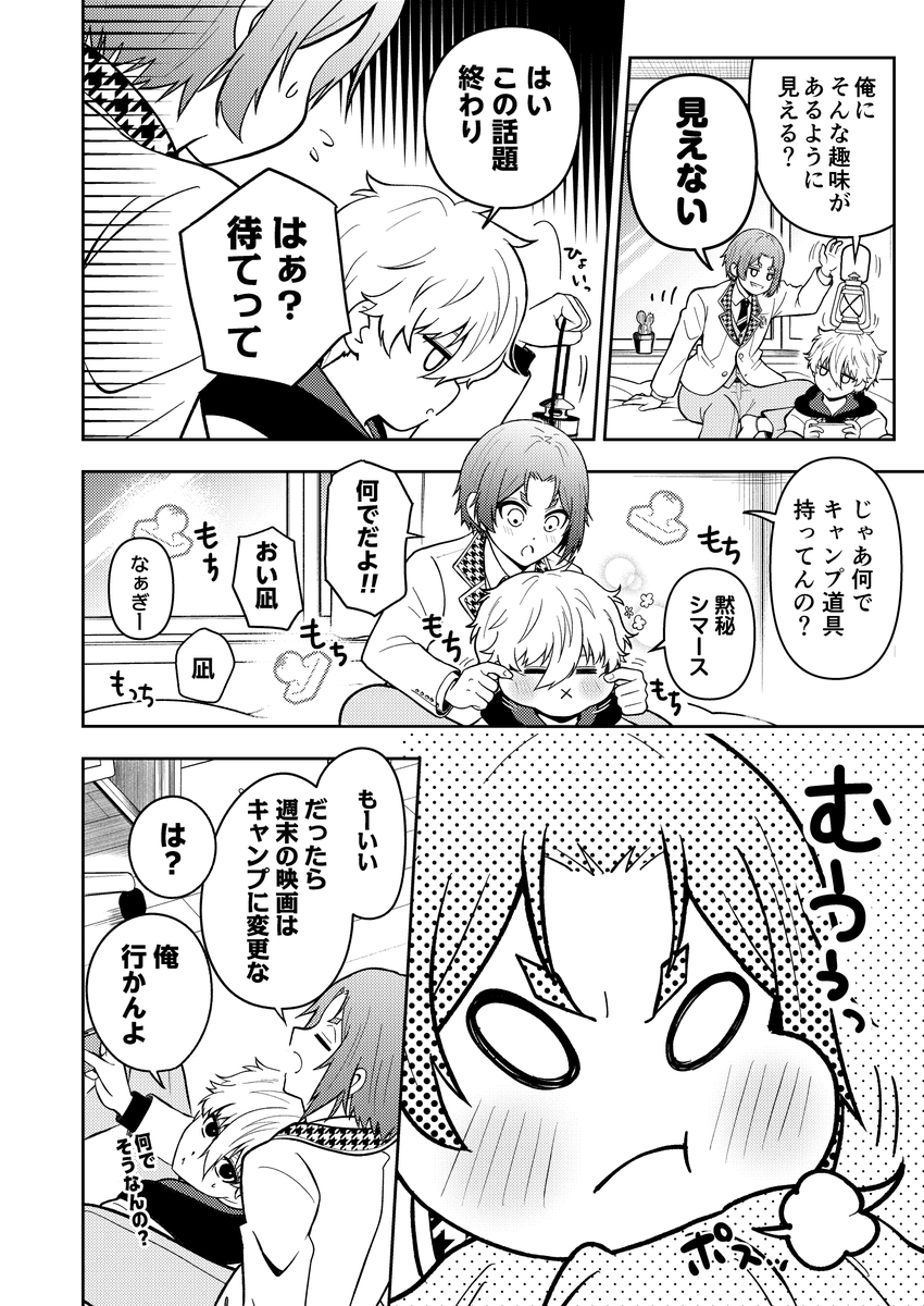tapp_7058's tweet photo. ngro　仲良しキャンプ漫画その1
付き合ってないふたりがいちゃいちゃキャンプするだけの話
第一話の冒頭４p
※続きはツリーにpixvのリンクがあります https://t.co/O3cj0cmgfX