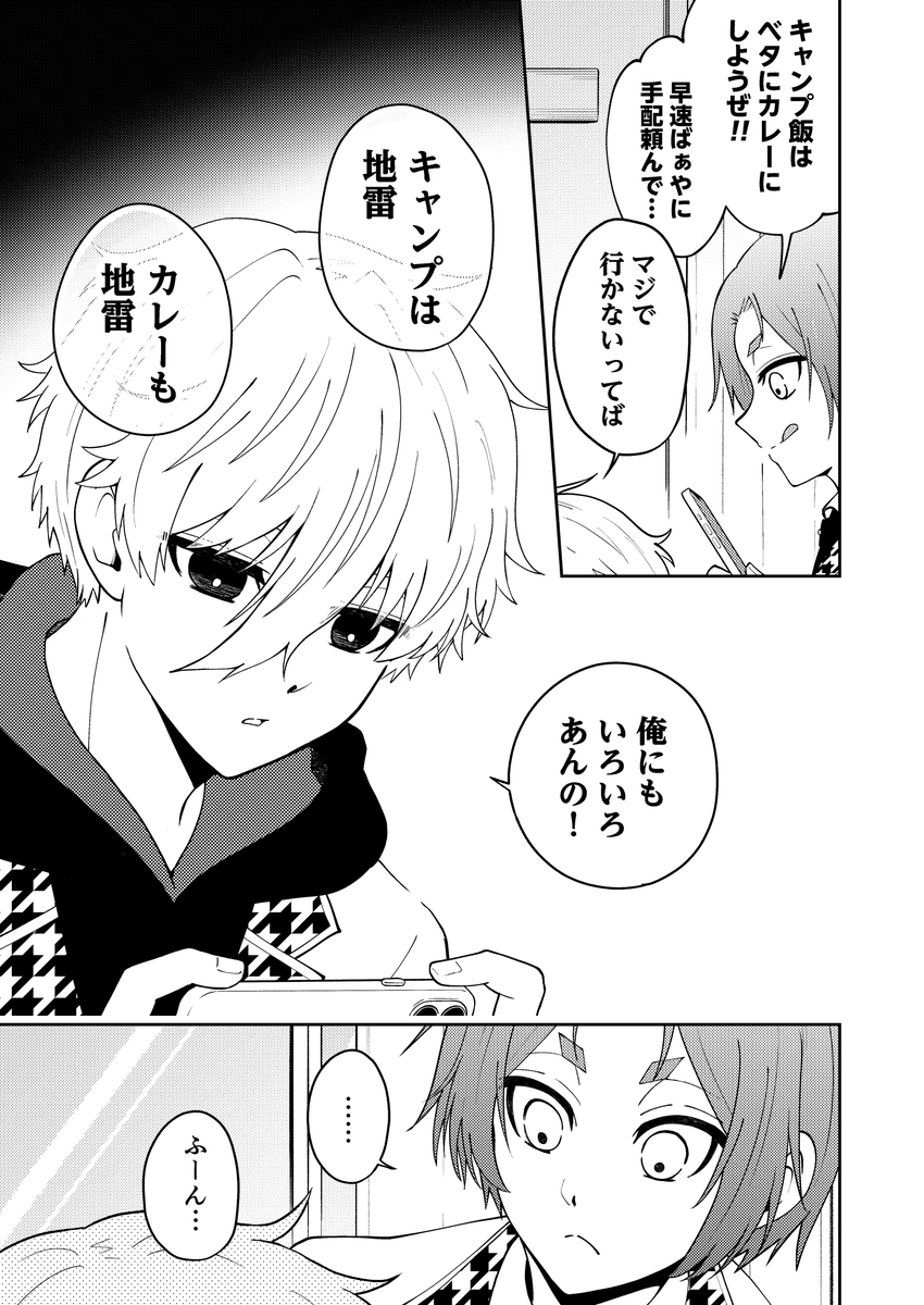 tapp_7058's tweet photo. ngro　仲良しキャンプ漫画その1
付き合ってないふたりがいちゃいちゃキャンプするだけの話
第一話の冒頭４p
※続きはツリーにpixvのリンクがあります https://t.co/O3cj0cmgfX