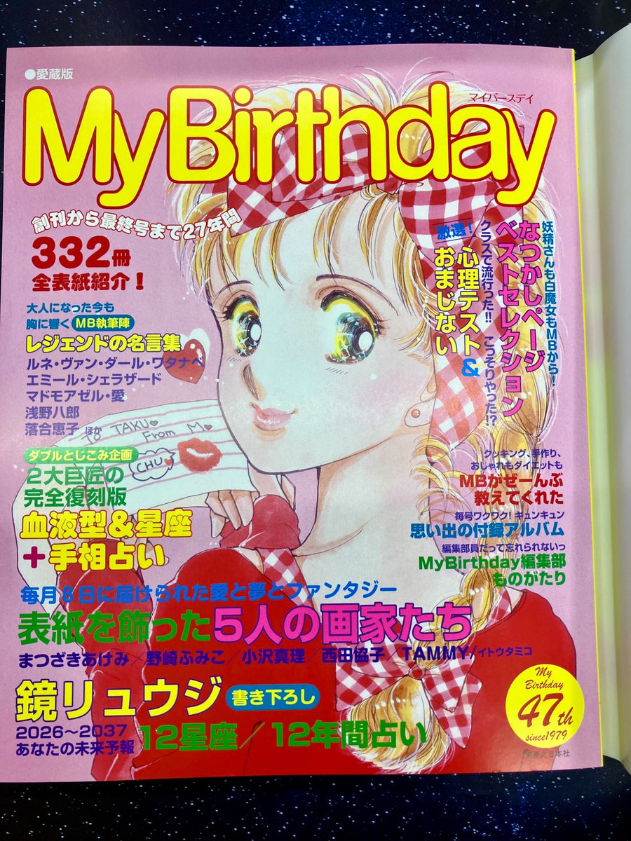 shosengnd's tweet photo. [4F]🌸好評発売中🌸

連日売れてます‼️
品切れになる前にお求め下さい。

📕『『My Birthday』愛蔵版1979~2006』📕
（実業之日本社）

中表紙も素敵でかわいらしいですね✨

みんな読んでた！『マイバースデイ』

昭和から平成にかけて、多感な十代の少女たちから圧倒的な支持を受けた雑誌『マイバースデイ』。
あのころの思い出、時代感、少女の心･･････大人の今になっても大切なものをこの一冊にギュッとつめこみました。
ページを開いたらその瞬間に、あのころの空気がよみがえり、少女だったころの自分に戻ってしまう･･････そんな本になることを祈ってお届けする「愛蔵版」です。

書泉オンライン
⇩
https://t.co/yAKzN2PJG0

💫【『My Birthday 愛蔵版 1979～2006』刊行応援プロジェクト！】💫

🔸『My Birthday 愛蔵版』オリジナル待ち受け画像3点セット

🔸【鏡リュウジ先生　2026年から2037年までの12星座12年間占いのコメント動画】

🔸【My Birthdayロゴ入り特別オリジナルグッズセット】

🔸【占い師の先生3名、カバーイラストレーター3名】の直筆サイン＆メッセージカード！

［詳細］
https://t.co/Xk84kkXZ1r

※書泉のプロジェクトではございません

#MyBirthday 
#マイバースデイ