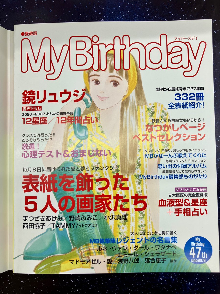 shosengnd's tweet photo. [4F]🌸好評発売中🌸

連日売れてます‼️
品切れになる前にお求め下さい。

📕『『My Birthday』愛蔵版1979~2006』📕
（実業之日本社）

中表紙も素敵でかわいらしいですね✨

みんな読んでた！『マイバースデイ』

昭和から平成にかけて、多感な十代の少女たちから圧倒的な支持を受けた雑誌『マイバースデイ』。
あのころの思い出、時代感、少女の心･･････大人の今になっても大切なものをこの一冊にギュッとつめこみました。
ページを開いたらその瞬間に、あのころの空気がよみがえり、少女だったころの自分に戻ってしまう･･････そんな本になることを祈ってお届けする「愛蔵版」です。

書泉オンライン
⇩
https://t.co/yAKzN2PJG0

💫【『My Birthday 愛蔵版 1979～2006』刊行応援プロジェクト！】💫

🔸『My Birthday 愛蔵版』オリジナル待ち受け画像3点セット

🔸【鏡リュウジ先生　2026年から2037年までの12星座12年間占いのコメント動画】

🔸【My Birthdayロゴ入り特別オリジナルグッズセット】

🔸【占い師の先生3名、カバーイラストレーター3名】の直筆サイン＆メッセージカード！

［詳細］
https://t.co/Xk84kkXZ1r

※書泉のプロジェクトではございません

#MyBirthday 
#マイバースデイ