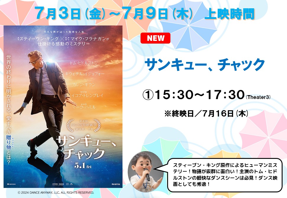 sunsuntheater's tweet photo. 世界の終わりに明かされる、愛すべき贈り物《サプライズ》とは？『サンキュー、チャック』を明日より上映！作家スティーブン・キングが仕掛ける感動のミステリー！なんて面白いお話なんでしょう！！踊って、泣いて、温かい、感動のミステリー。

チケットはこちらから➪ https://t.co/VewBJo2llG https://t.co/1UkxR4dGfC
