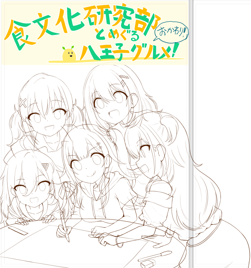 ひびめし本の表紙絵塗る！