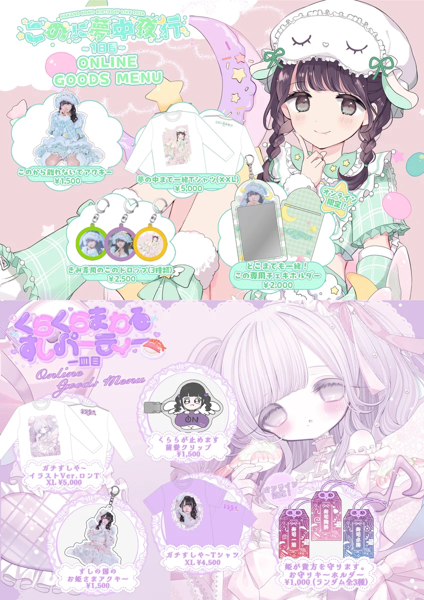 iON! 儚寧この 生誕祭 グッズ iON! 儚寧この 生誕祭グッズ ドロップ 公式オンラインストア