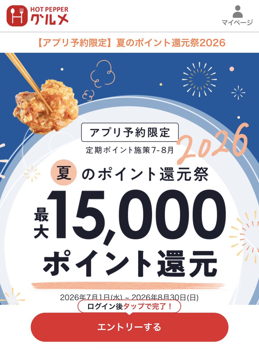 STARS_STRIPES_5's tweet photo. 🚨ちょっと待って😶
間違ってたら誰か教えて🙏
これ…7/19までなら超絶お得コンボになる⁉️しゃぶしゃぶ温野菜の【平日2時間鍋飲み放題セット 2,178円】が…
実質約700円相当になる計算なんだけど🤯⁉️

✅ホットペッパーグルメ
【アプリ予約限定】最大800ポイント還元対象店のしゃぶしゃぶ温野菜で、
【平日2時間鍋飲み放題セット 2,178円】を予約

✅三井住友カードの30％還元キャンペーン対象のしゃぶしゃぶ温野菜で、
スマホのVisaタッチ決済

✅ホットペッパー予約ポイント（1人50P）も加算

つまり…

🍲2,178円
－💳三井住友30％還元（約653円）
－🎁ホットペッパー800P
－🎁予約ポイント50P

実質約675円相当…！？😳

「ホットペッパー800P＋温野菜2,178円＋三井住友30％還元」の
3重取り、本当にいける…？🤔

※各キャンペーンの条件・対象店舗は要確認です🙏
