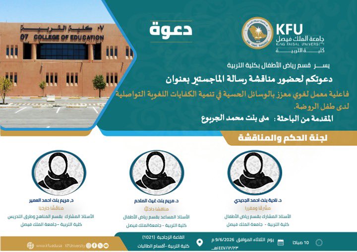 UmAbdulazizz's tweet photo. سعدت بالمشاركة بصفتي المناقش الداخلي في مناقشة رسالة الماجستير للباحثة منى بنت محمد الجربوع، بقسم رياض الأطفال، كلية التربية، جامعة الملك فيصل، والتي جاءت بعنوان:

"فاعلية معمل لغوي معزز بالوسائل الحسية في تنمية الكفايات اللغوية التواصلية لدى طفل الروضة."

شهدت المناقشة حوارًا علميًا ثريًا تناول جوانب الدراسة المختلفة، وأسأل الله أن يبارك للباحثة هذا الإنجاز، وأن ينفع بعلمها، وأن تكون رسالتها إضافة قيمة للمجال التربوي وللبحث العلمي في مرحلة الطفولة المبكرة.

خالص التهاني للباحثة، مع أطيب الأمنيات لها بمزيد من التوفيق والنجاح في مسيرتها العلمية.