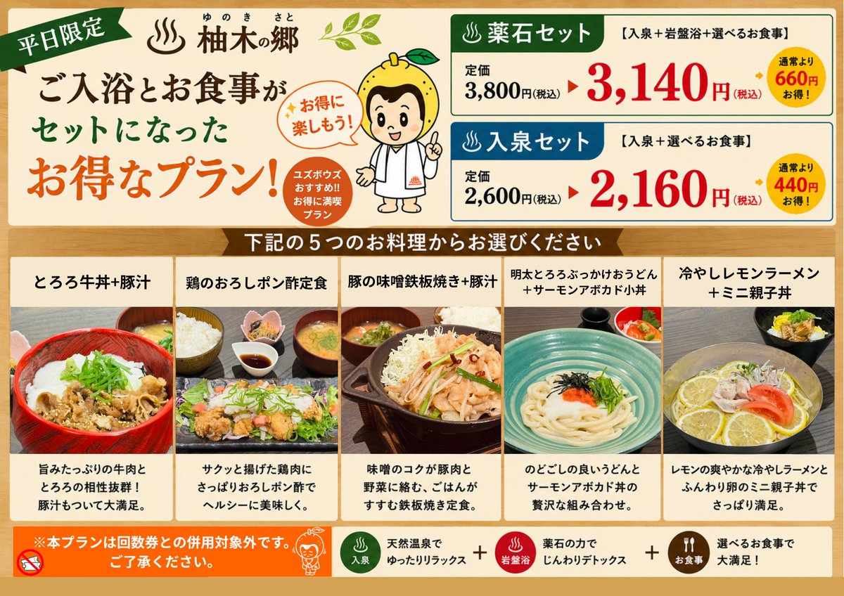 yunokistuff's tweet photo. ＼＼ 平日お食事付きセットのご案内💁／／

平日のご来館はお食事付きセットがお得🉐✨
今月のお食事メニューをご紹介🥳

▪入泉＋お食事＝￥2,160
▪入泉＋薬石健美房＋お食事＝￥3,140

⚠️7/20(月)は祝日の為、休止します。

＃日帰り温泉 #岩盤浴 #サ活 #アウフグース #熱波 #静岡ランチ https://t.co/6aH1t4EPfg