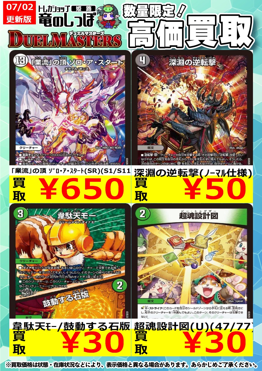 高価買取情報 #デュエマ】＃姫路しっぽのデュエマ買取表 #デュエル