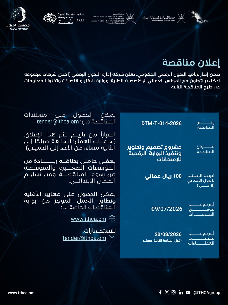 ITHCAGroup's tweet photo. تعلن مجموعة إذكاء طرح المناقصة التالية 
ITHCA Group announces the following tender https://t.co/iGrENPc2NN