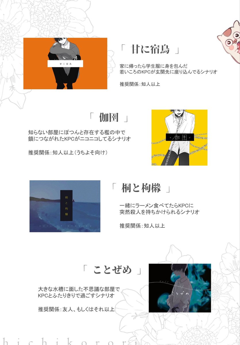 httrpg's tweet photo. 継続探索者でいける自作CoCタイマンシナリオをまとめた画像を再掲載 https://t.co/8iq4MEEYjd
