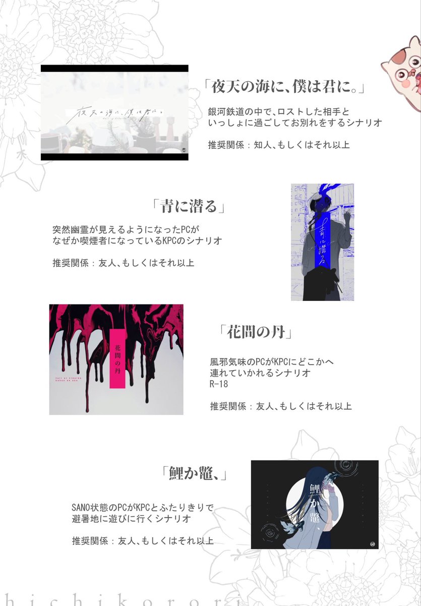 httrpg's tweet photo. 継続探索者でいける自作CoCタイマンシナリオをまとめた画像を再掲載 https://t.co/8iq4MEEYjd