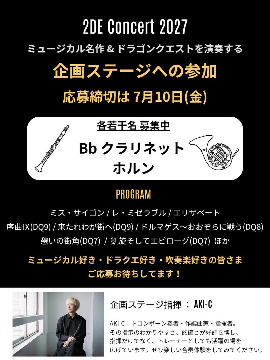 2DEnsemble's tweet photo. 📌2DE2027企画ステージ[ミュージカル＆ドラクエ]奏者募集

沢山の反応ありがとうございます✨

お悩み中の方、締切はもうすぐ！
素敵な時間が待ってます🪄

この欲張りなプログラムの演奏機会をお見逃しなく…！！

🗒️フォーム・概要
https://t.co/eV7AqiEvCn

#2DE #吹奏楽 #ミュージカル #ドラクエ https://t.co/K1vXFKMEdO