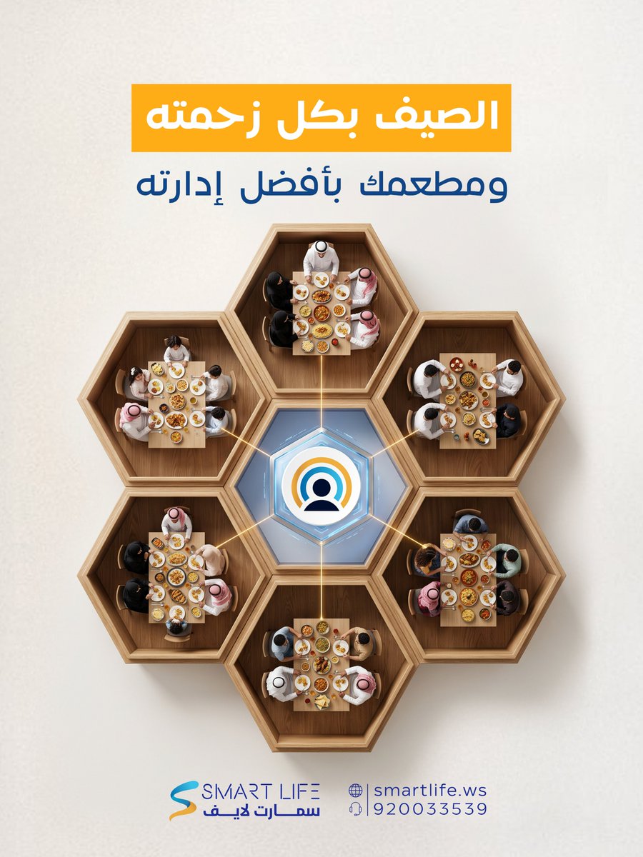 WebSmartlife's tweet photo. الصيف على الأبواب، والزبائن يجونك من كل مكان عشان يستمتعون بإجازاتهم؟🤔 هذه فرصتك الذهبية حتى تستثمر الزحمة لصالحك وتضاعف إيراداتك، لكن بشرط: يكون عندك نظام يدير الزحمة بذكاء👌

مع نظام إدارة المطاعم والكافيهات SMART R&C الزحمة تتحول لمبيعات قوية:👇
✔️ أقسام وطاولات غير محدودة
✔️ أنواع طلبات متعددة: سفري، محلي، توصيل، حجوزات
✔️ تكامل مع أجهزة الدفع وفواتير سريعة بدون أخطاء
✔️ تقارير متنوعة: تعرف وش الأكل الأكثر طلباً، والسائق الأكثر نشاطاً

جرّب النظام مجاناً الآن لمدة 14 يوماً، وجهز مطعمك لموسم الصيف بثقة واحترافية🤗

#مطاعم_السعودية #كافيهات_الرياض #إدارة_المطاعم #عروض_الصيف