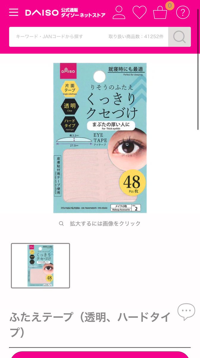 4uFta's tweet photo. これです☝️
超超粘着力あって取れないし、ハードタイプだから重ねて貼ったりしなくても1枚でちゃんとまぶたの形変えられてガチで神 https://t.co/si3j6tlSzF