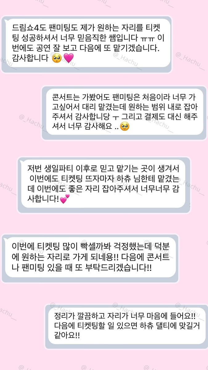 _Hachu__'s tweet photo. 📌 엔시티 드림 팬��팅 📌

NCT DREAM 10TH ANNIVERSARY PARTY <THE SWEET DREAM HOTEL>

✨선예매✨

- 8/22 첫콘
1층 105구역 K열,
2층 209구역 H열

- 8/23 막콘
1층 113구역 D열,
2층 203구역 C열,
2층 212구역 B열

희망구역 성공

놀 NOL 대리티켓팅 댈티
성공 내역 https://t.co/Kfn3hqCmPU