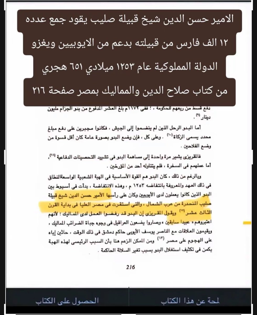 dna2013030's tweet photo. اقدم ذكر لقبيله الصلب صليب ٦٥١هـ
والقبيله عشان تتكون تحتاج ٥٠٠ سنه 
المتوقع تكونها تقريبا عام ١٥١هـ

يقول الفرزدق ٥٠هـ
أنت امرؤ لـ الصلب من مره اللتي

أبو تمام ٢٠٠هـ
مصون المعالي لايزيد اذاله
ولا مزيد ولا شريك ولا الصلب

واستمرت حتى الخلاوي ٩٠٠هـ
الصلب أجواد نما الجود جدهم
fgc2 https://t.co/55wklx7qq9