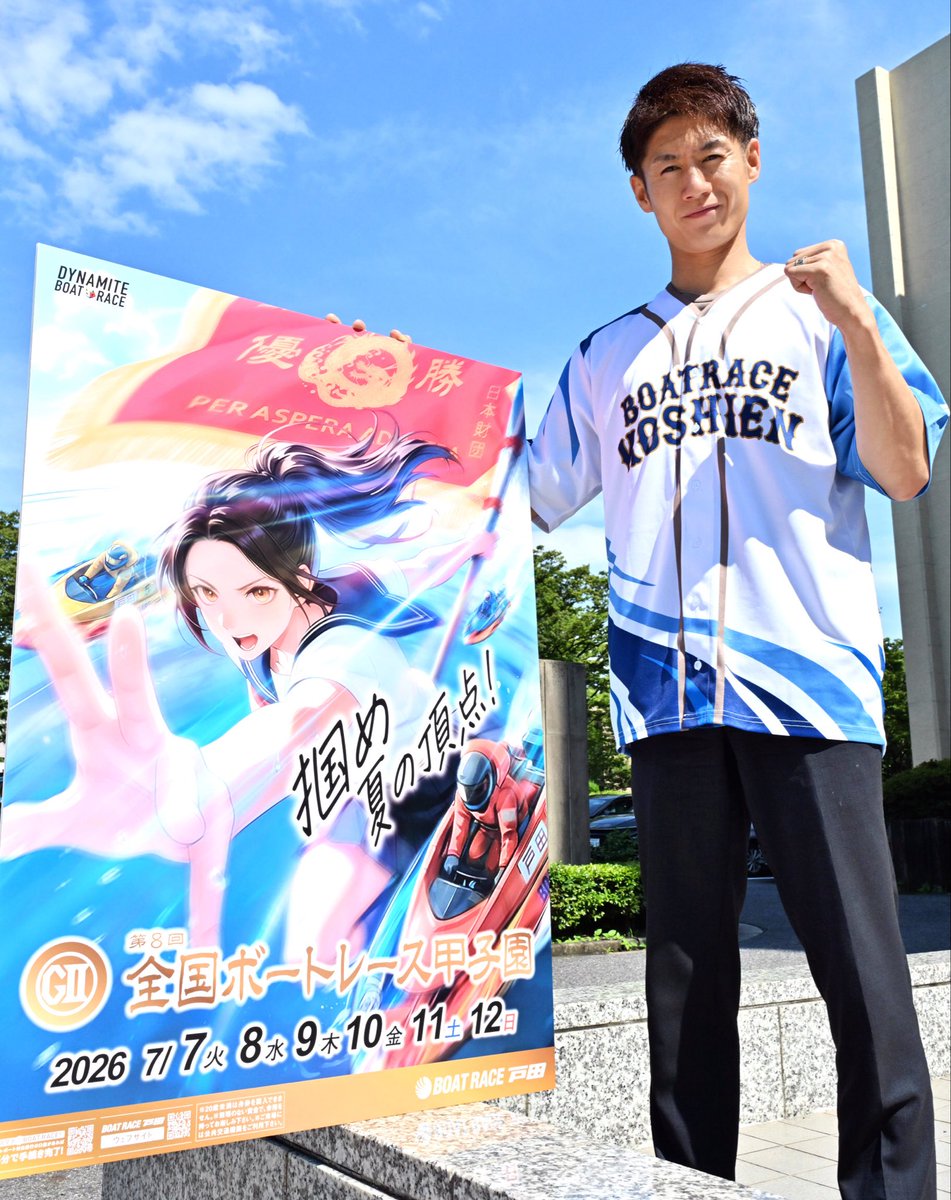 chusporace's tweet photo. ━━━━━━━━━━
🎁🎁プレゼント🎁🎁
━━━━━━━━━━
7日開幕のGⅡ「全国ボートレース甲子園」の大会オリジナルクオカードを５人に。新潟代表として参戦する埼玉支部 #金子和之 選手のサイン✍️入りです。

‼️応募方法‼️
1️⃣@chusporaceをフォロー📱
2️⃣この投稿をリポスト📮
応募締切：７月９日（木）
#ボートレース戸田 #プレゼント