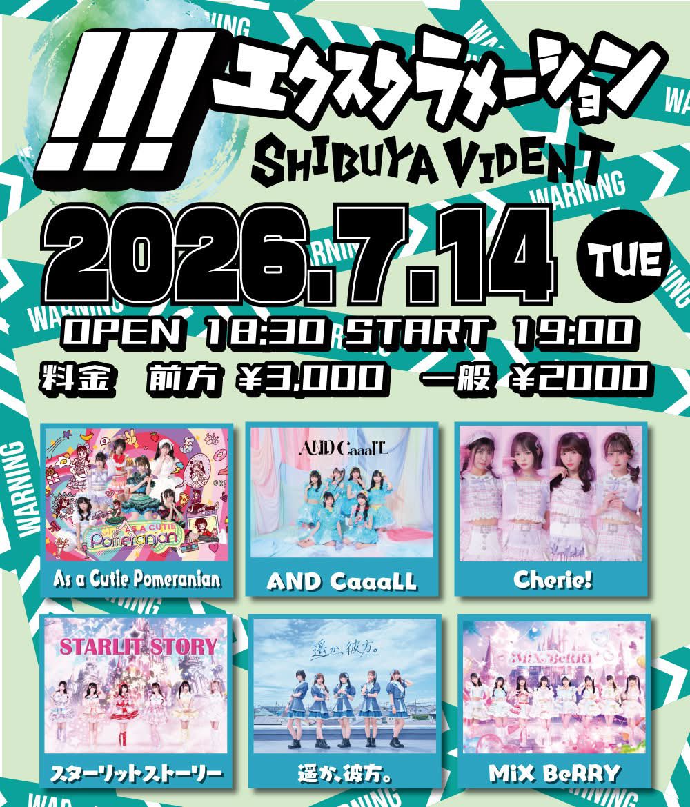 🍓#みくべりライブ🫐 7/14（火） 『 エクスクラメーション!!! 』 会場
