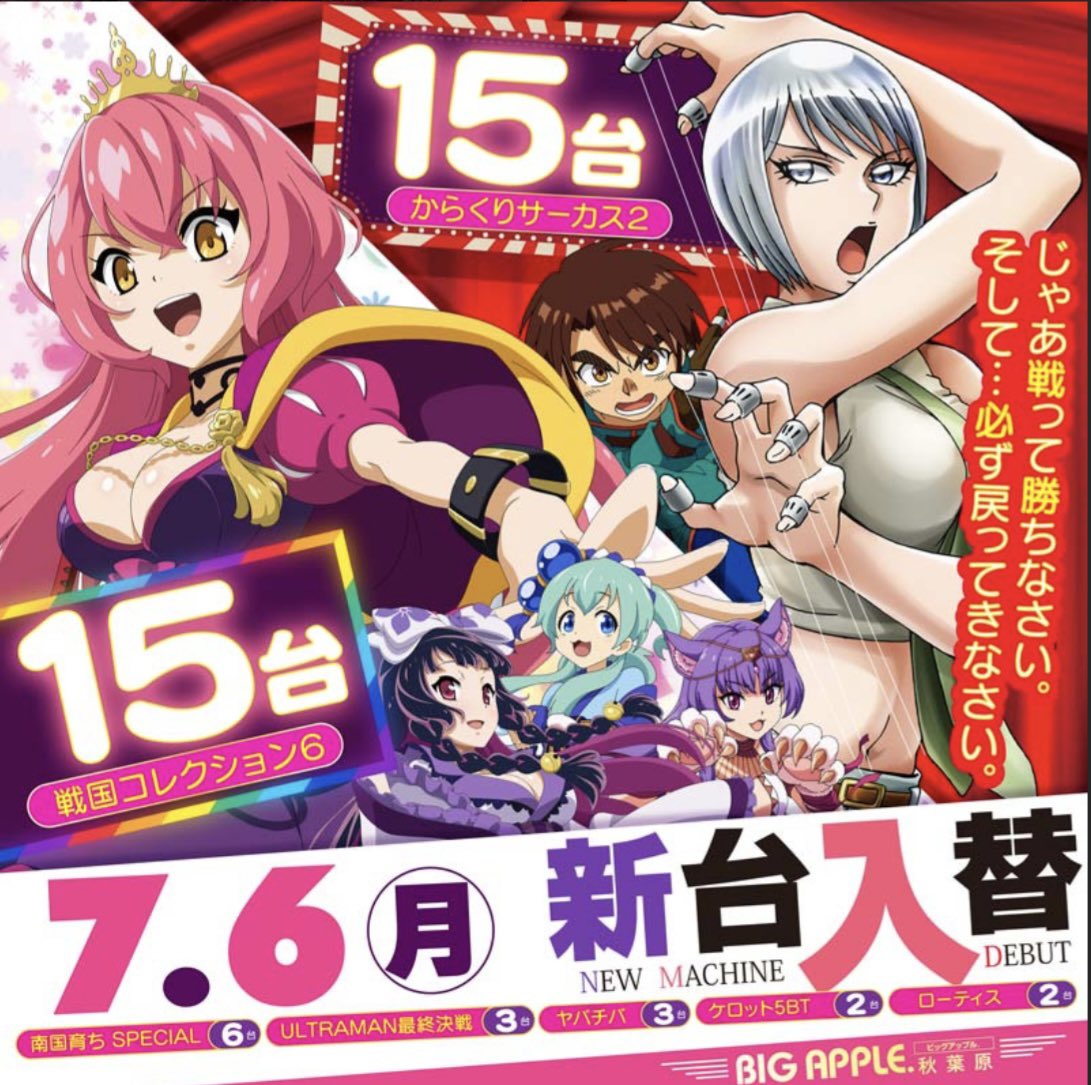 ✨🍎✨🍎✨🍎✨ ビッグアップル秋葉原 🍎✨🍎✨🍎✨🍎 7月6日（月