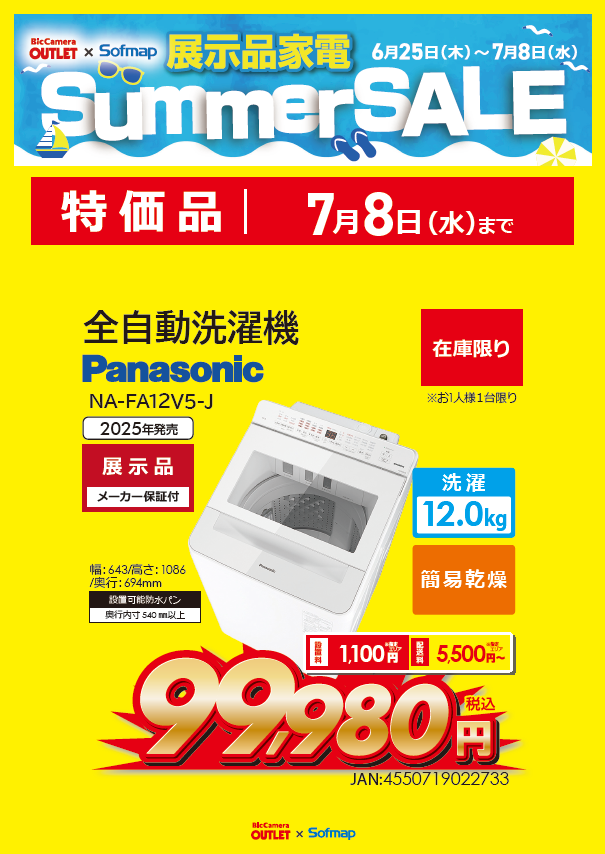 びっくりした。 去年のタテ型洗濯機最上位モデルが99,980円かと思った。