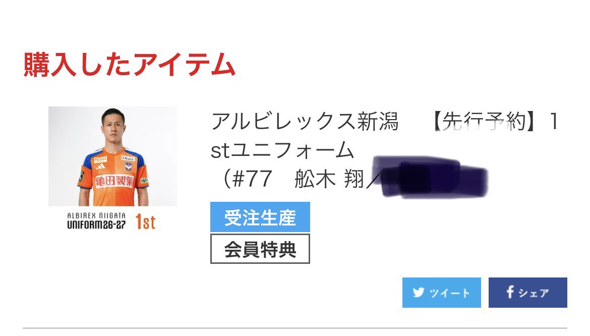 MycooooDJ's tweet photo. 遅ればせながら、購入完了✅
早く、来い来い！
#albirex
#舩木翔
#アルビレックス新潟 https://t.co/Eb37Zt7nHh