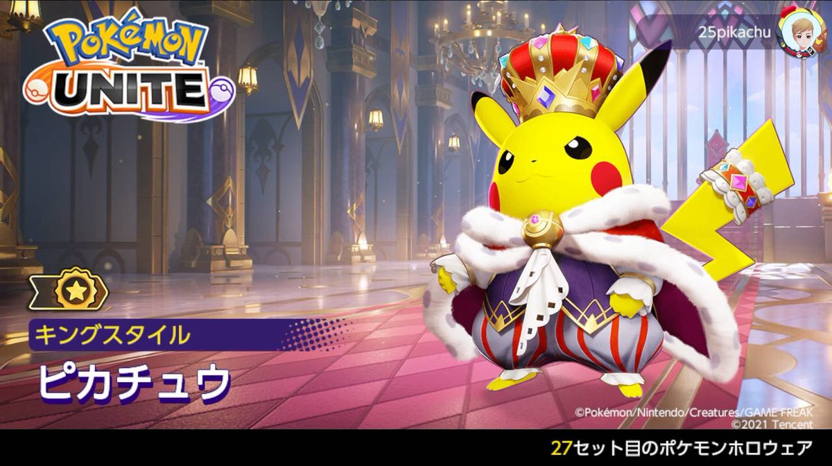 7月 ピカピカチュウ025ピカ様ゲットだぜ！ キングスタイルピカチュウpq