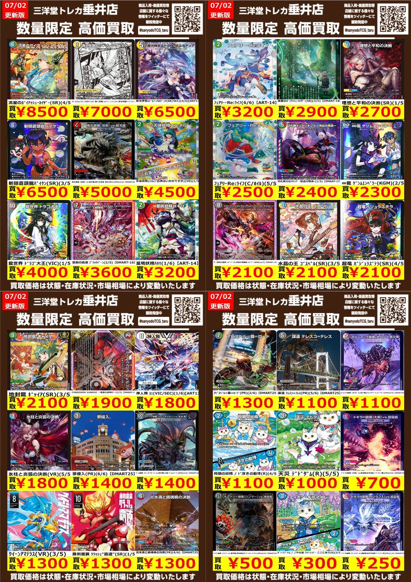 デュエマ 最後に神アートと高価ノーマルの買取表です‼ カリスマBESTの