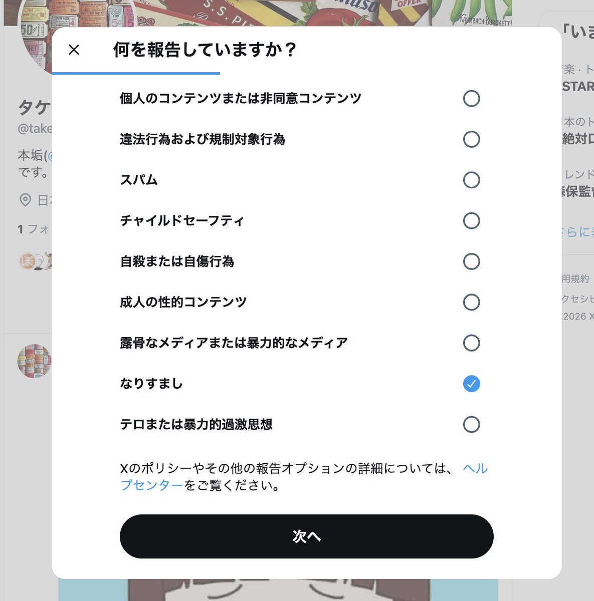 ご協力のお願い🙏】 サブ垢が3日前位に乗っ取られてしまったようで