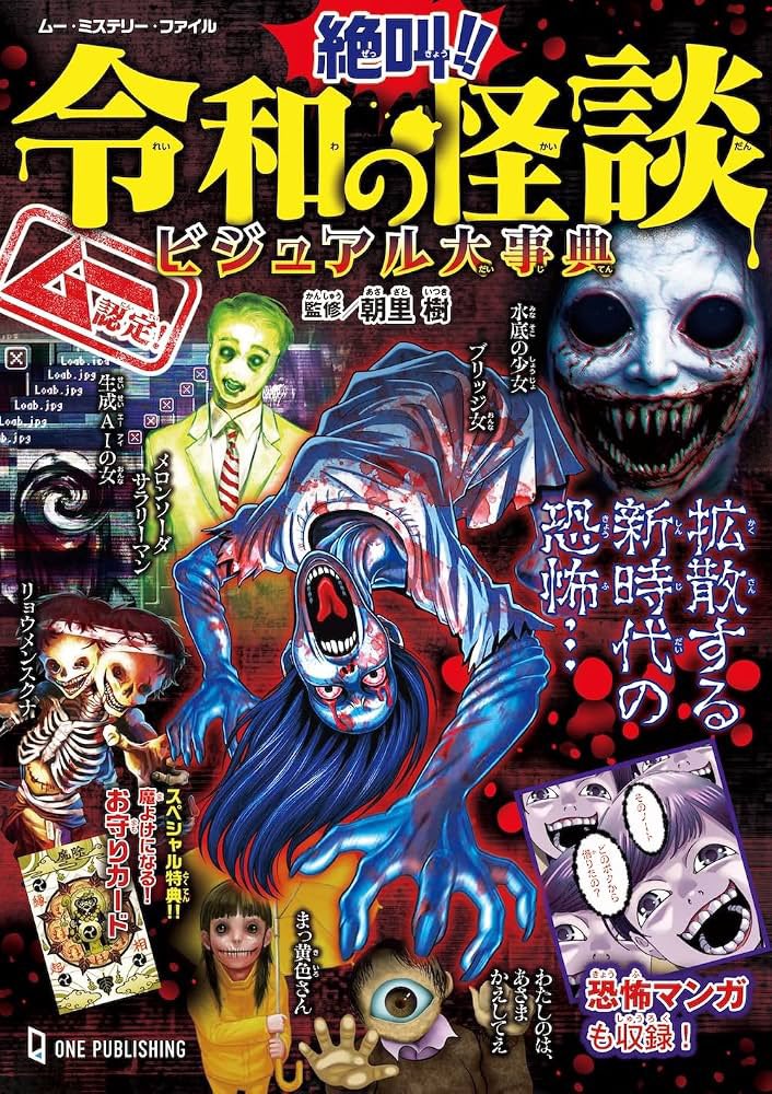 Satoshi_Inoshi's tweet photo. 【告知】
7月2日発売の『ムー認定！絶叫!!令和の怪談ビジュアル大事典』（ワン・パブリッシング）にて、イラストを5点描かせていただきました。
“令和の怪談”を彩る、妖しくも恐ろしいビジュアルたち。ぜひ、勇気を出して覗いてみてください！

▶︎ https://t.co/X92BXQH4kr
#ムー認定 #ホラーアート https://t.co/kM4METUnC6