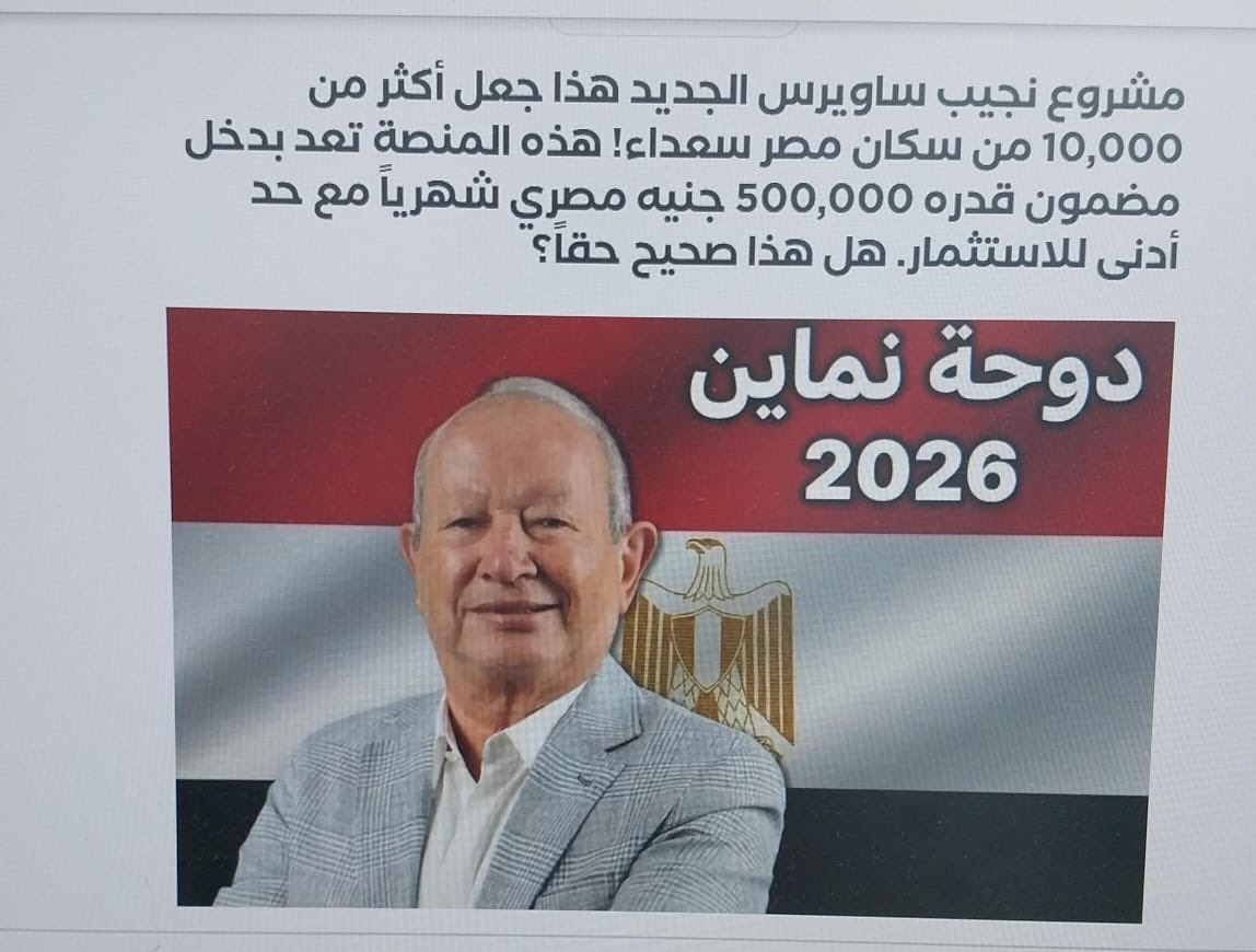 NaguibSawiris's tweet photo. تحذير هذا اعلان مزور و لا علاقة لى به https://t.co/DN9l3Y13Qu