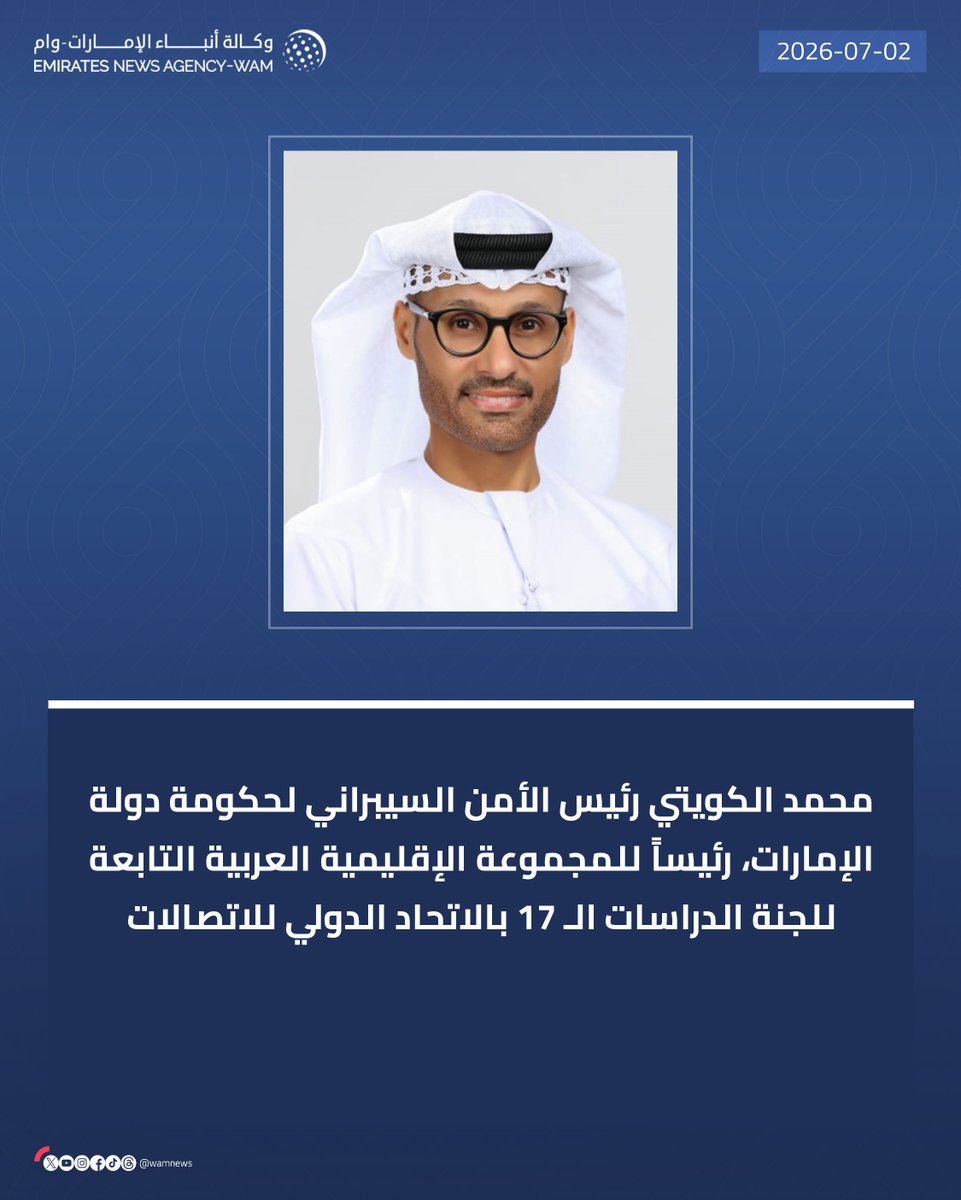 wamnews's tweet photo. محمد الكويتي رئيساً للمجموعة الإقليمية العربية التابعة للجنة الدراسات الـ 17 بالاتحاد الدولي للاتصالات

#وام 

https://t.co/VRV2FGsr3X https://t.co/Fig1yj50Qt