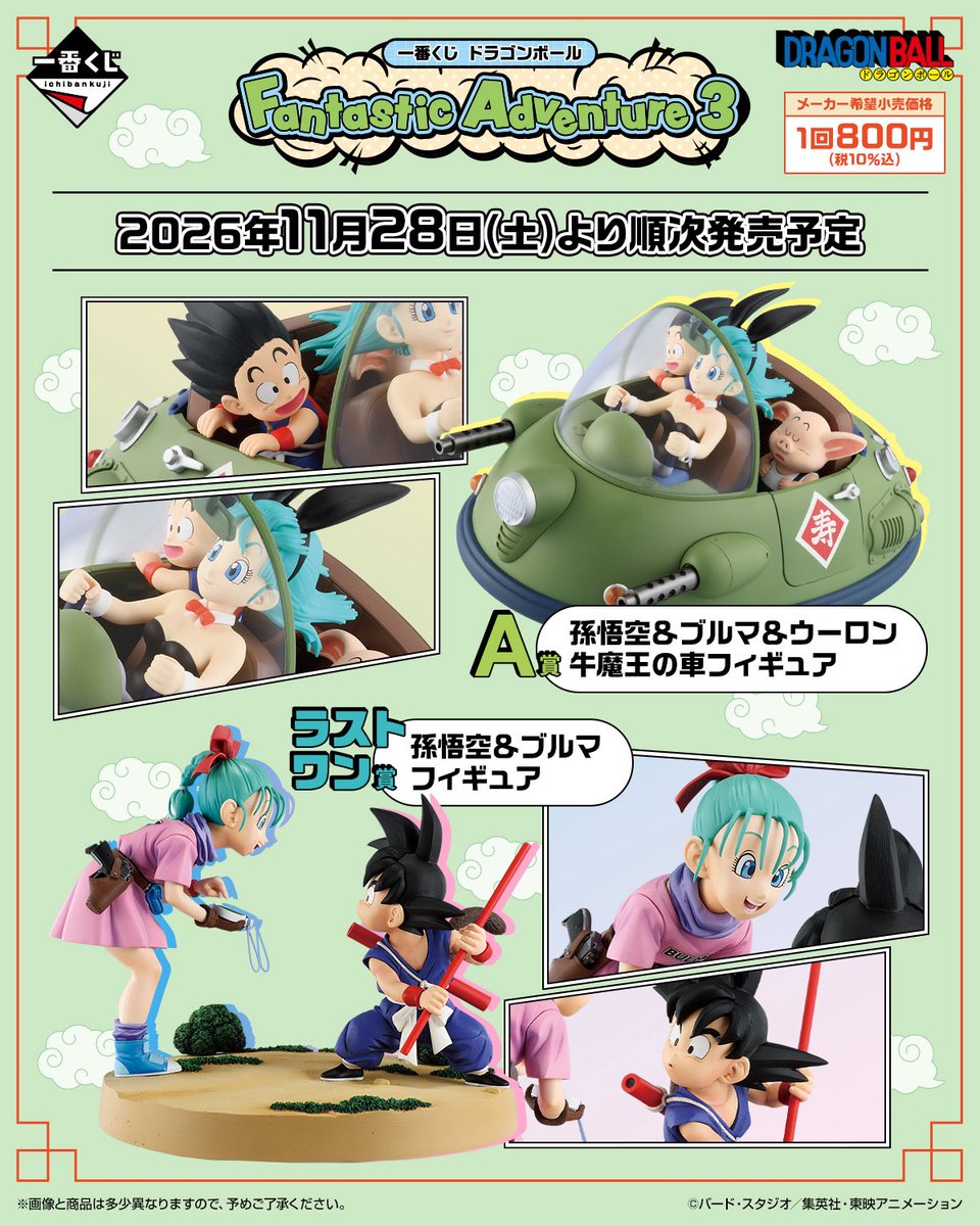 最近のドラゴンボールのくじ、40thのクリアポスターと親和性ありすぎ問題。