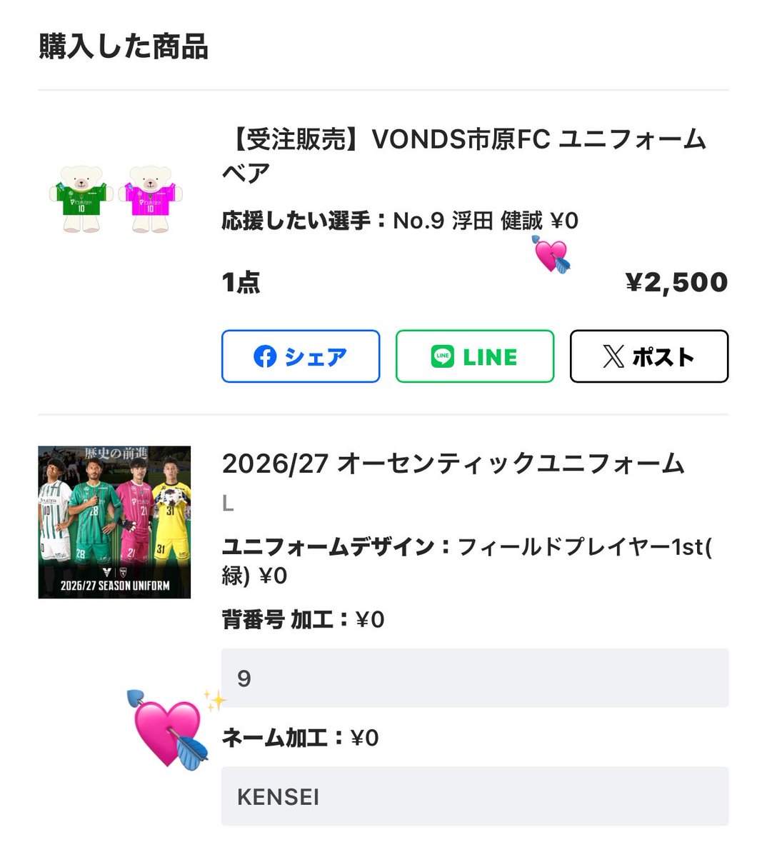 38kwkaed's tweet photo. 新シーズン1着目は浮田くんの⚽️💚

ネーム入れれるのありがたいし
そしてユニベア発売嬉しすぎ🧸 https://t.co/LwQXJREK2i