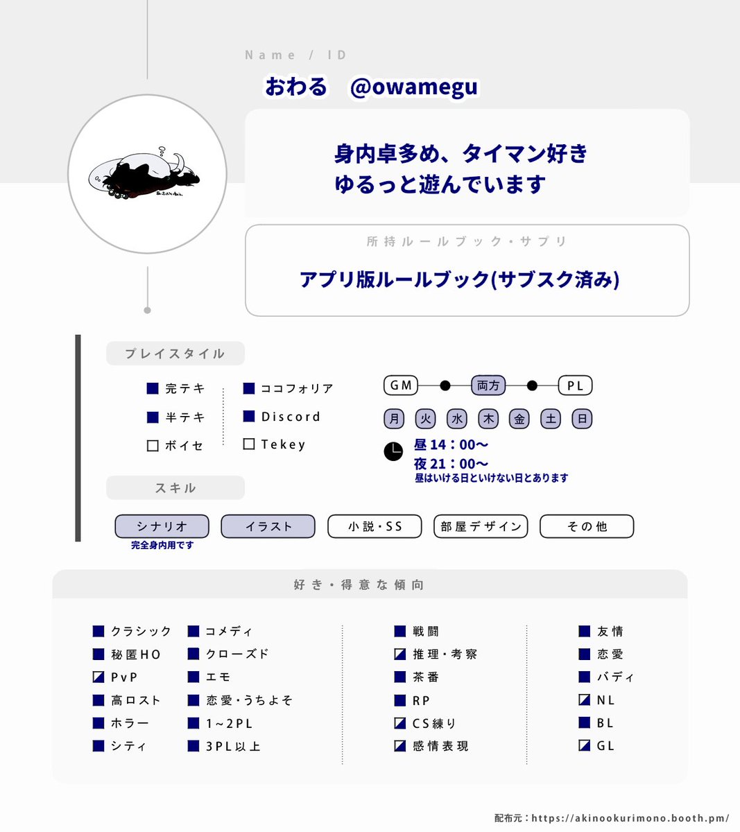 owamegu's tweet photo. ✦固定用

初タグです🏷️
一緒に遊んだり通ったシナリオの話が出来るお友達が欲しい！

✦全反応ゆっくり巡回します

#TRPG好きと繋がりたい
#TRPG自己紹介シート https://t.co/6RyRHOc29A