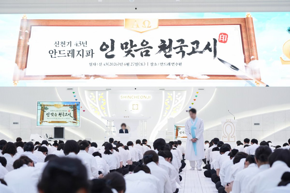 hot9886's tweet photo. 천지일보-신천지 안드레지파, 2분기 천국고시 통해 말씀 중심 신앙 강화
https://t.co/yTFE6AR97H

핀포인트뉴스-안드레지파, 2분기 천국고시 실시…재적 대비 응시율 37.8%
https://t.co/Qnr7cg1LEW

#천국고시 # 신앙 # 성경말씀 https://t.co/YYQL0hkJkv