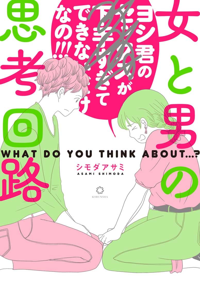 himeyasami's tweet photo. 『女と男の思考回路』光文社　発売中です！

📚サイン本取り扱い店📚
くまざわ書店ルミネ池袋店さん
紀伊国屋書店キラリナ京王吉祥寺さん
にてサイン本置かせていただいております！
ぜひ！ https://t.co/RMFstxmSIM