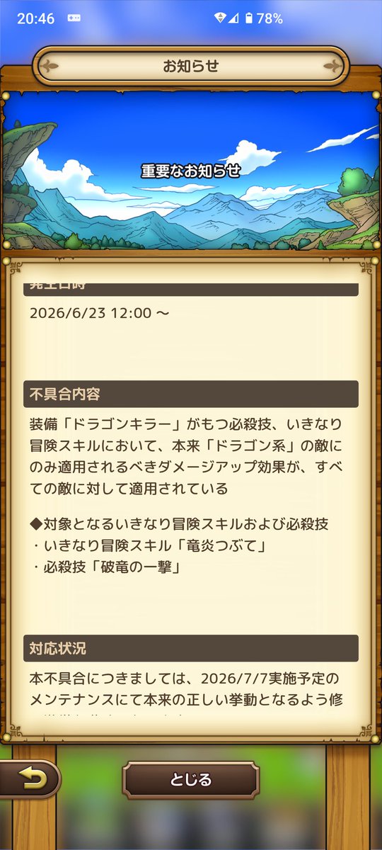 0628Azuken's tweet photo. 悲報( ｡ﾟДﾟ｡)

ドラゴンキラーと拡散攻撃、下方修正(正常な状態に修正予定)

#スマグロ https://t.co/p3xwGGroTq