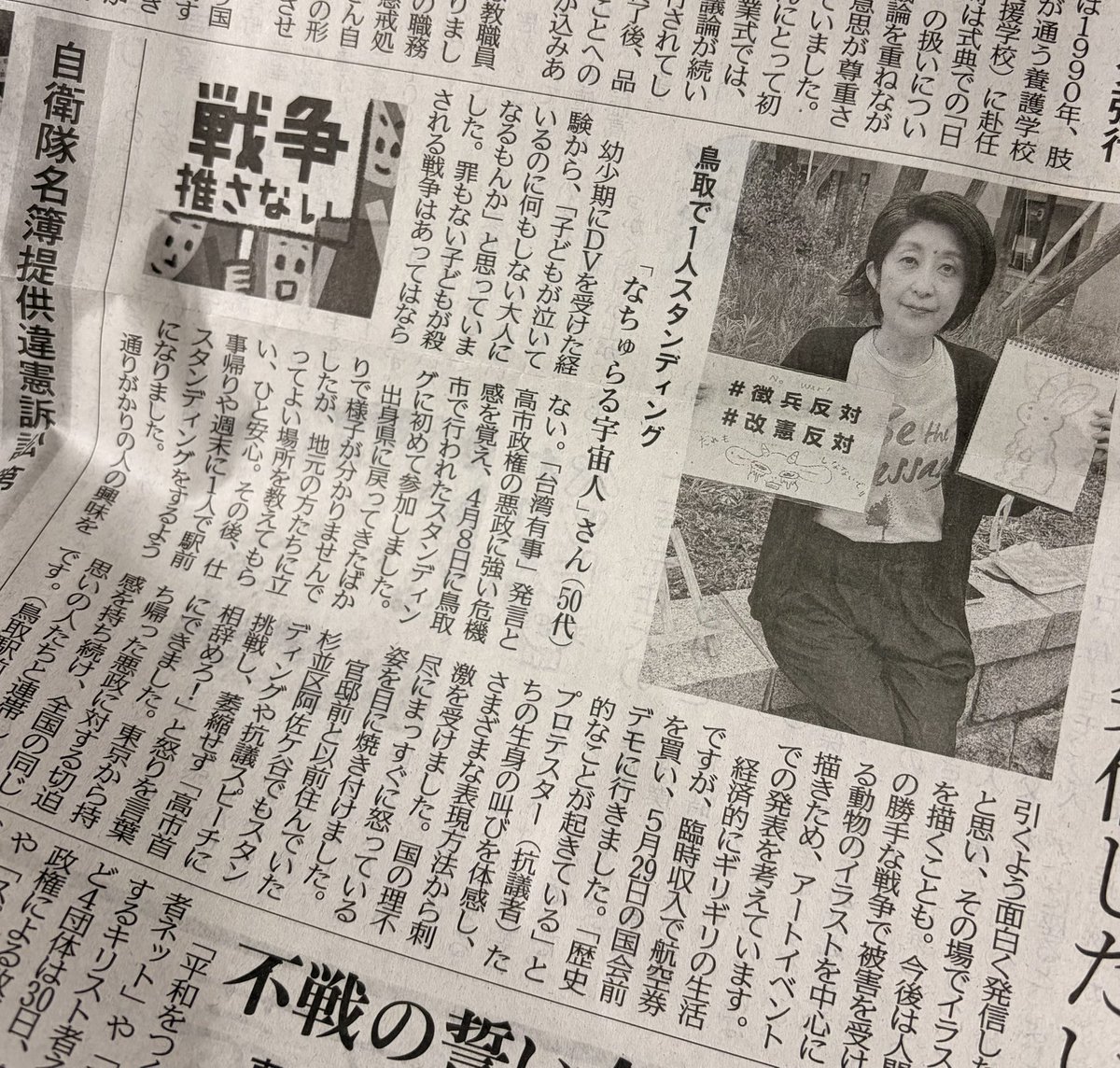 keikokaneda's tweet photo. 赤旗に載った次の日に、赤旗によってダメージを受ける。#赤旗 
さすがに予想してなかったな😆

鳥取での赤旗の取材では、
#路哲 の #新宿ポンイチカウンター 、国会前デモ #戦争させない0529 路哲エリア、#官邸前抗議チャレンジ で体験したことを中心に話した。ひょうおつさんの「一線超えろ」とか。
記事に出てるプロテスター（抗議者）とは、そこにいた皆さんのこと。