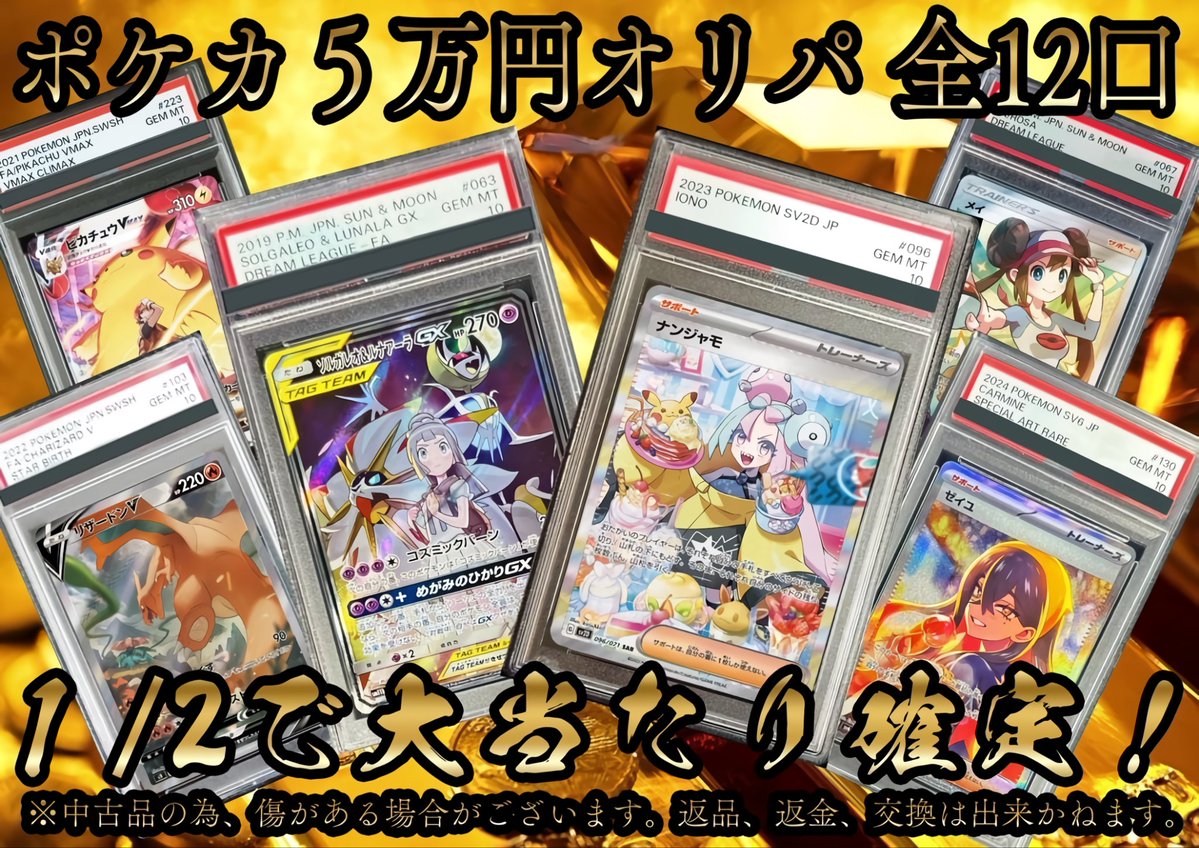 ACEオリパ販売情報❗』 ポケモンカード 掴め爆アド🔥 5万円1/2オリパ