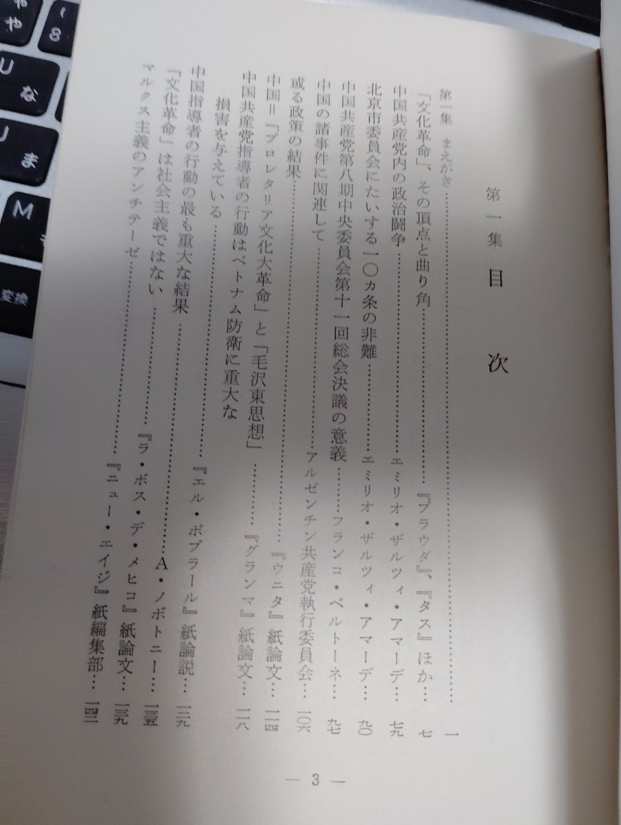 bokassa_3's tweet photo. 文革時の毛沢東批判論文集。ソ連以外の共産党の論文も載ってる。オマケにアジアアフリカ図書館のハンコが。
おそらく除籍本だろうけど、除籍本、たまにものすごく貴重なもんがあったりする。 https://t.co/Akjq6OzLik