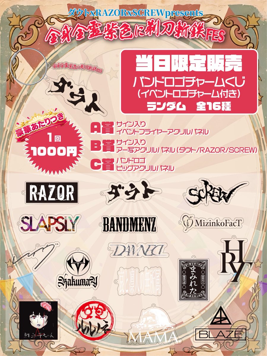 MizinkoFact's tweet photo. ダウト×RAZOR×SCREW presents「全⾝全霊紫⾊に剃⼑斬鉄FES」
2026年7⽉4⽇ (土)クラブチッタ川崎
当日限定当たり付きバンドロゴチャームくじ販売決定！

1回¥1,000 https://t.co/YFL5b5Znj5