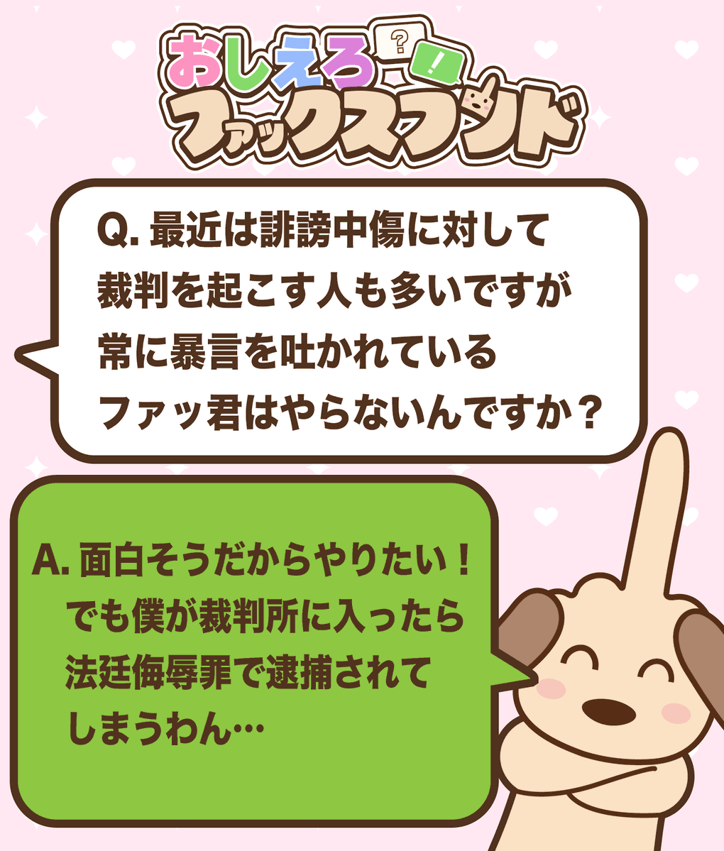 FAXdock's tweet photo. ファックスフンドがどれだけ誹謗中傷されても絶対に裁判を起こさない理由 https://t.co/PIn5o0iAzF