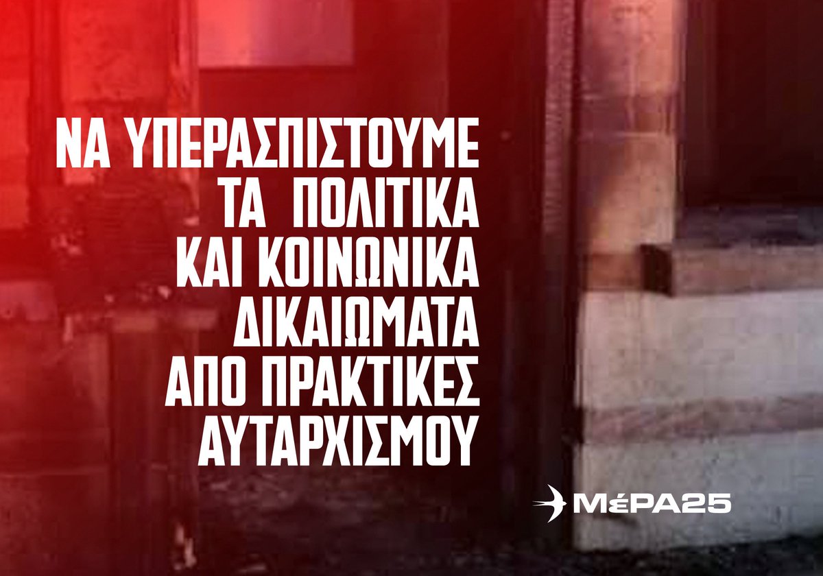 mera25_gr's tweet photo. Πρακτικές τυφλής βίας όπως η τοποθέτηση εκρηκτικών μηχανισμών σε σπίτια στη Θεσσαλονίκη, που είχε ως αποτέλεσμα τον θάνατο της Βάγιας Νέστορα, δεν έχουν σχέση με το πρόταγμα της χειραφέτησης και της κοινωνικής απελευθέρωσης. Αντίθετα, ενισχύουν τον κρατικό αυταρχισμό, όχι μόνο γιατί του δίνουν «άλλοθι» να υπάρχει, αλλά γιατί προσχωρούν επί της ουσίας στον ιδεολογικό πυρήνα της πολιτικής του, που βασίζεται στον εξαναγκασμό και την ισχύ.

Η ανακοίνωση του ΜέΡΑ25: https://t.co/Cwb9KGvWol