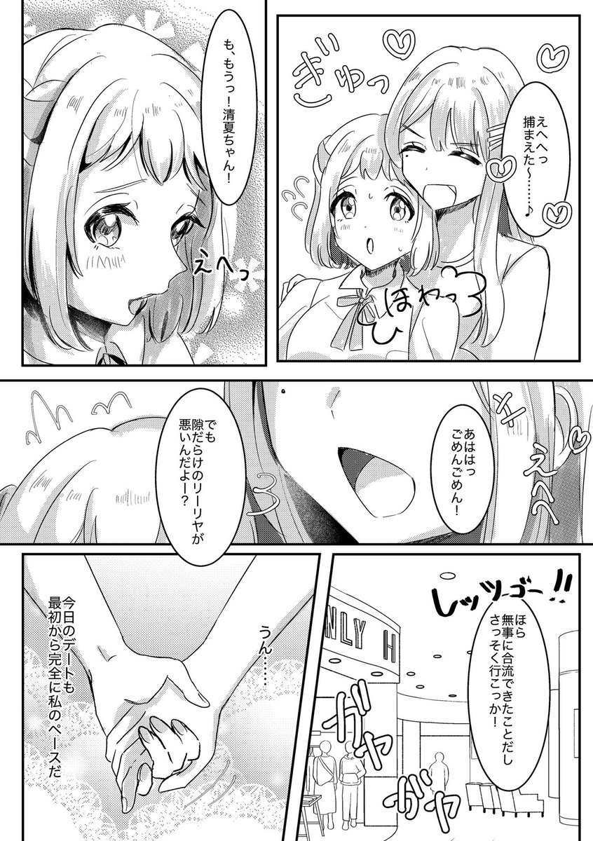 suzuka_202224's tweet photo. 「振り回されるのは、いつもあたし」

百合注意/リー清

#学マスFA https://t.co/jtldxAoTxc