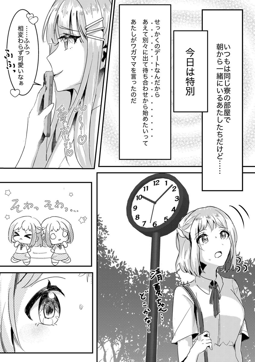 suzuka_202224's tweet photo. 「振り回されるのは、いつもあたし」

百合注意/リー清

#学マスFA https://t.co/jtldxAoTxc