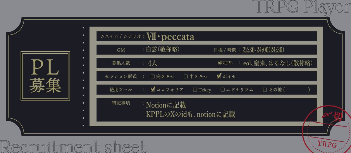 a0_ite's tweet photo. PL募集

CoC「Ⅶ・peccata」募集
詳細はnotionを確認お願いします。
募集範囲はKP/PLの相互＞FF内となります。

本postに♡を頂く、もしくは参加するKPPLに相談頂ければ他KPPLに報告、検討をします。

https://t.co/tUDA4Qnfp5 https://t.co/KCeqrexHv5
